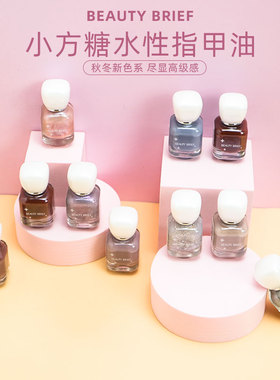 miniso名创优品BEAUTY BRIEF小方糖水性指甲油可撕拉持久无味快干