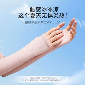 MINISO名创优品冰感系列纯色冰丝防晒袖套春夏骑行凉感手臂套开车