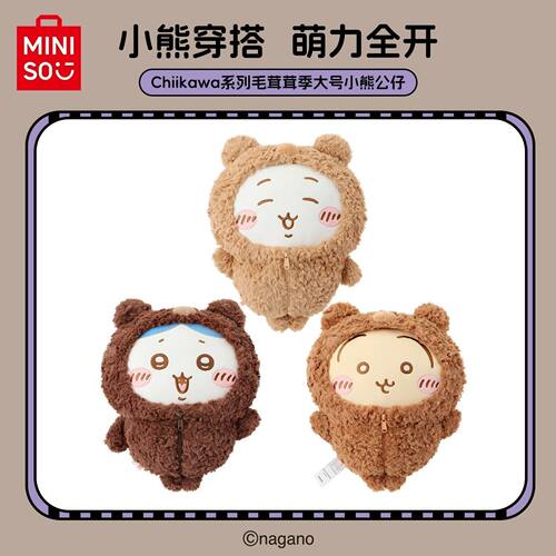 Chiikawa毛茸茸大号熊公仔乌萨奇