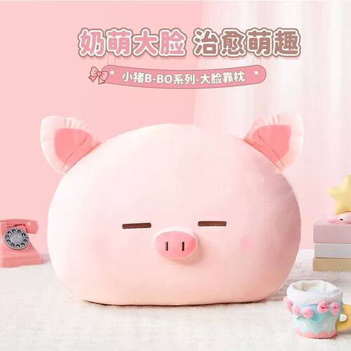 名创优品小猪b-bo大脸头型抱枕