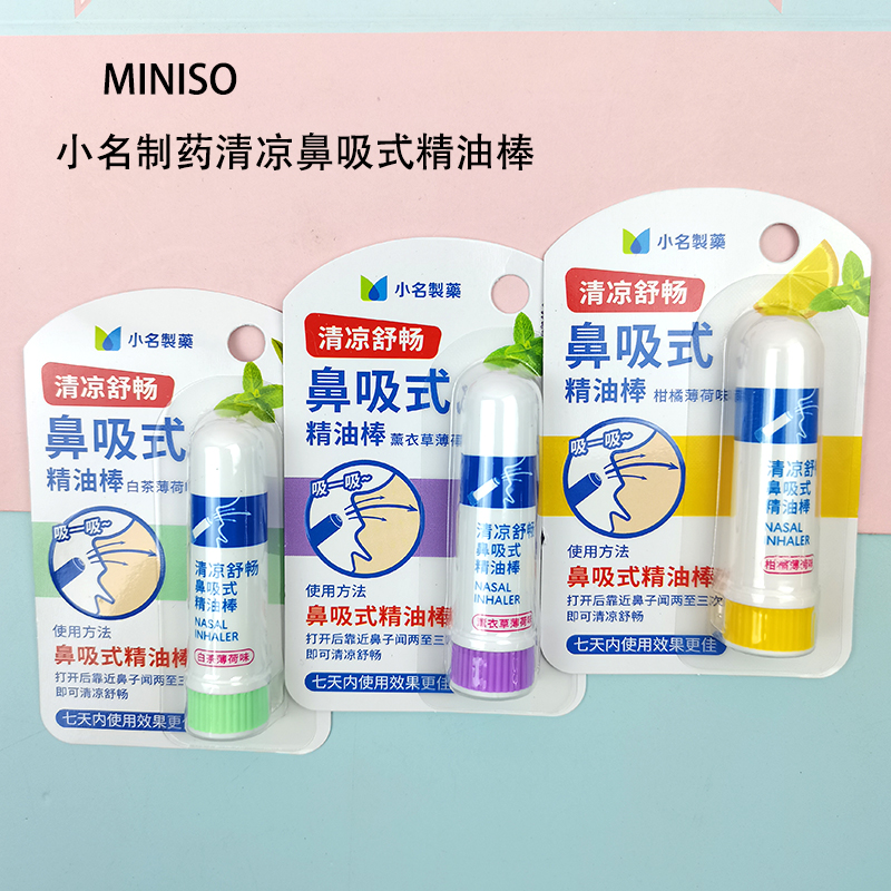 小名制药鼻吸式精油棒