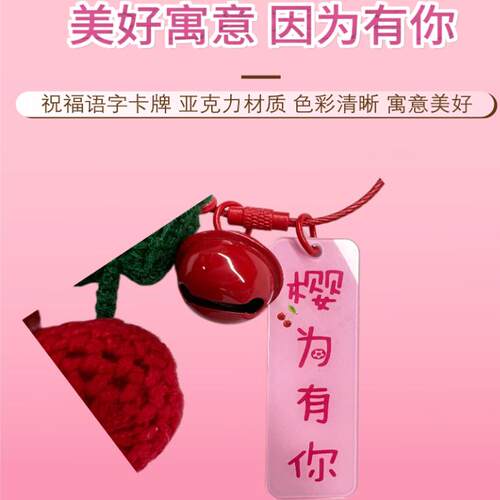 “樱”为有你毛绒挂件