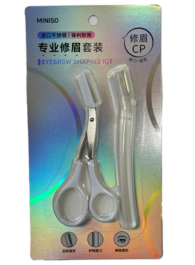 名创优品修眉刀初学者刮眉刀