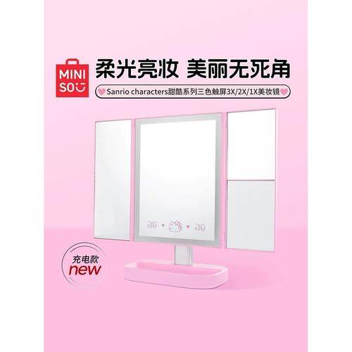 HelloKitty三色触屏充电美妆镜子