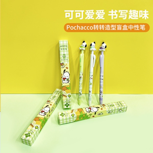 MINISO/名创优品帕恰狗Pochacco转转造型盲盒笔0.5mm中性笔按动笔