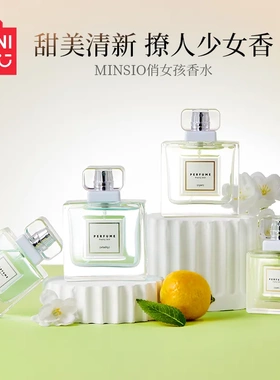 MINISO名创优品俏女孩香水女士学生持久清新淡香喷雾青纯活力男生