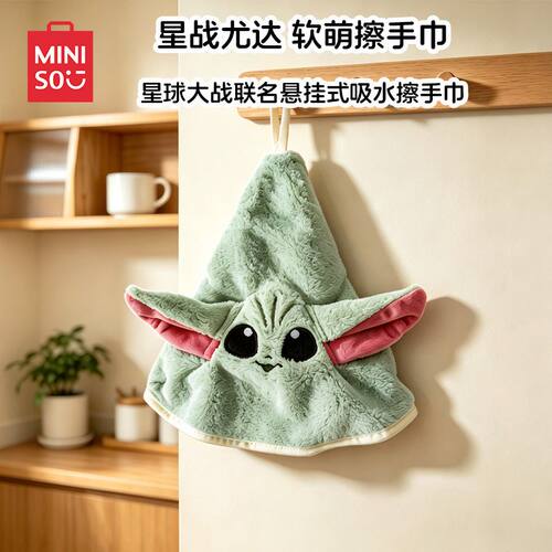 名创优品星球大战系列圆形擦手巾