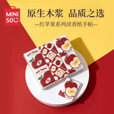 名创优品红苹果系列淡香纸手帕纸