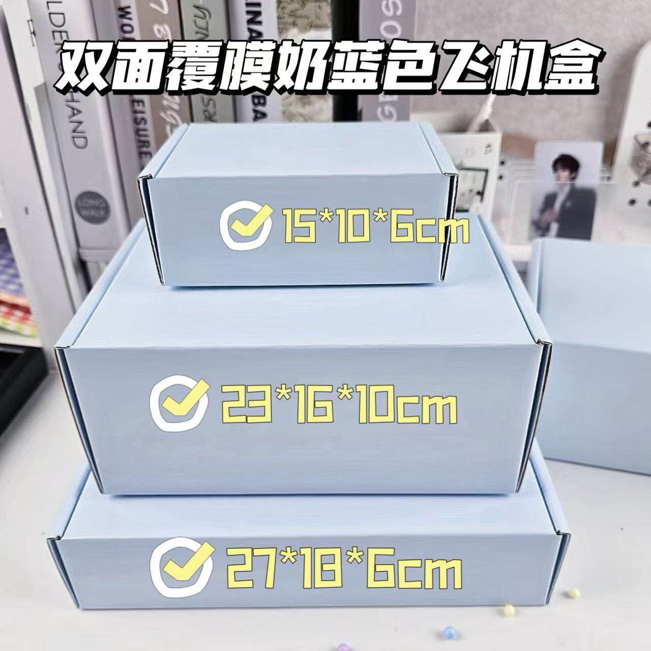 ins风奶蓝色飞机盒特硬咕卡打包盒明星小卡出卡包装盒长方形扁盒