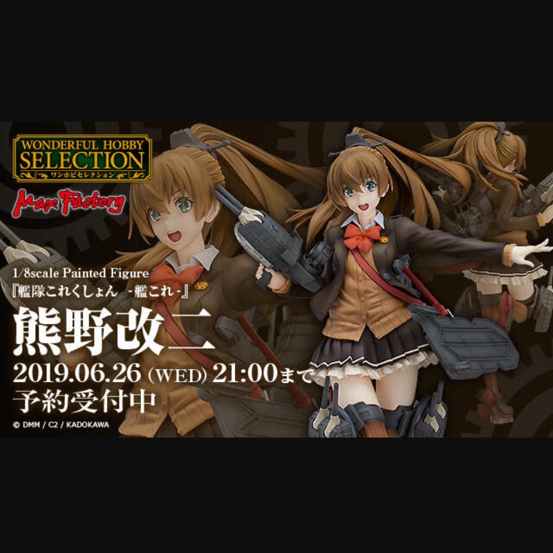 现货 GSC WHS限定 MF 舰队收藏 舰娘  熊野改二 1/8 PVＣ手办