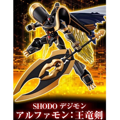SHODO食玩数码宝贝阿尔法兽