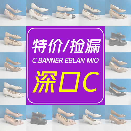 千百度女鞋反季清仓断码促销折扣