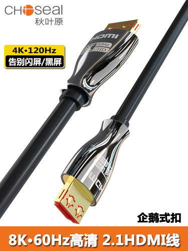 秋叶原HDMI线2.1版8K高清电视线120Hz电脑hdmi连接线投影仪机顶盒