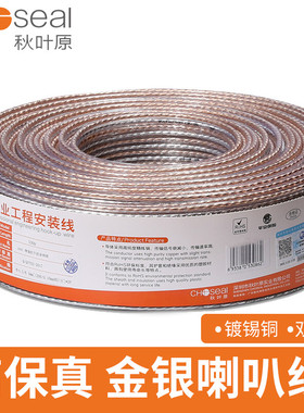Choseal/秋叶原金银工程音箱喇叭线高纯度精炼铜音响环绕功放连接