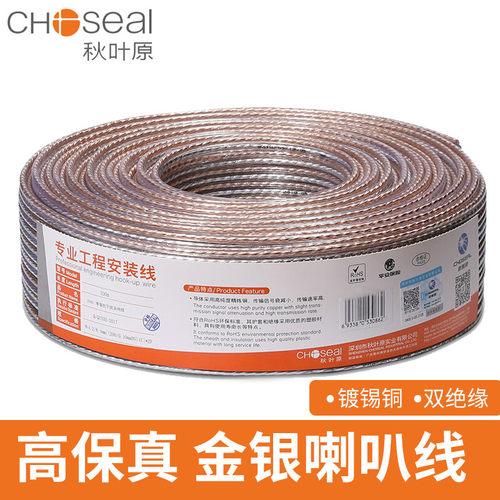 Choseal秋叶原金银线2*150音箱