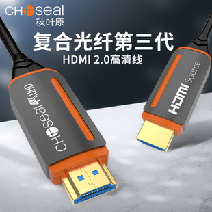 秋叶原QS8511光纤HDMI2.0高清线电脑电视机投影视频4K60Hz连接线