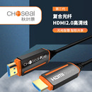 秋叶原QS8511光纤HDMI2.0高清线电脑电视机投影视频4K60Hz连接线