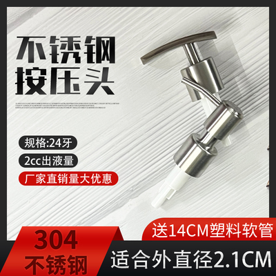 24牙按压头304不锈钢液瓶配件