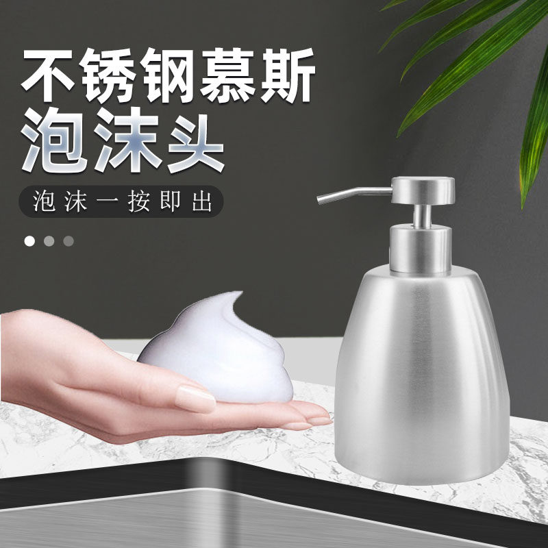 304不锈钢通用按压式洗手液洗面奶起泡器乳液起泡压嘴慕斯起泡头
