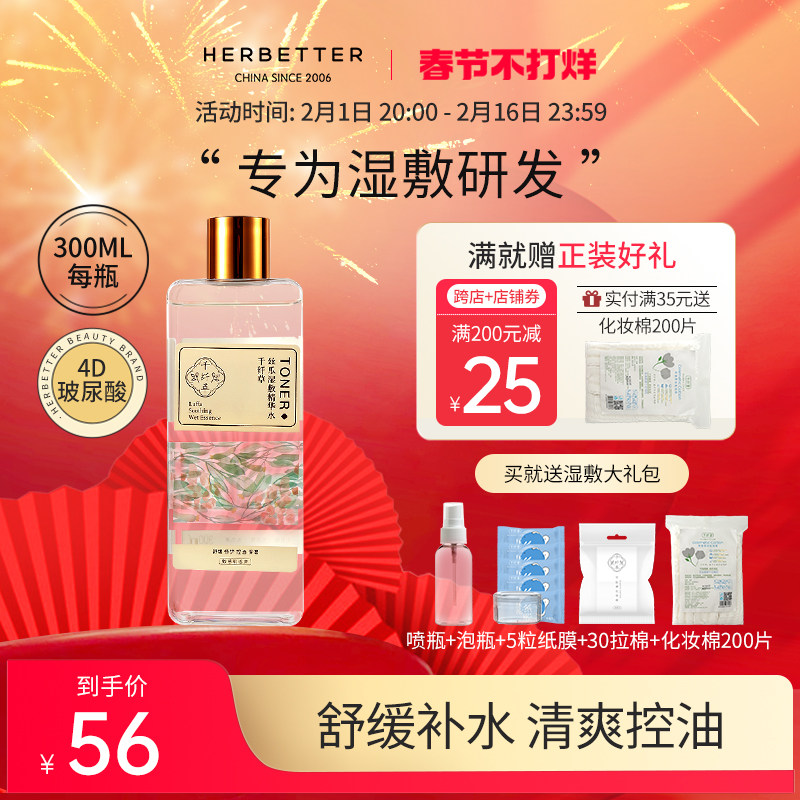 千纤草丝瓜湿敷水爽肤水女补水保湿控油舒缓修护精华提亮肤色喷雾