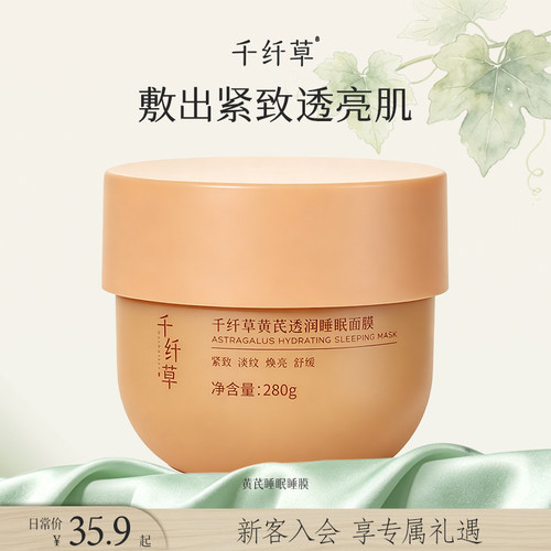 千纤草黄芪睡眠面膜免洗夜间舒缓补水保湿抗皱紧致面膜贴官方正品