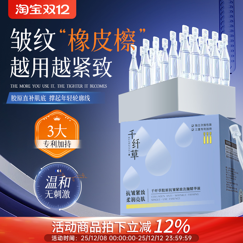 千纤草胶原抗皱紧致次抛精华液补水保湿淡化细纹嫩肤紧致精华液
