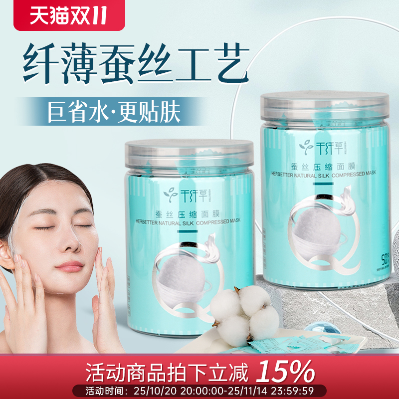 千纤草压缩面膜无纺布蚕丝湿敷专用美容院一次性薄干面膜水疗补水