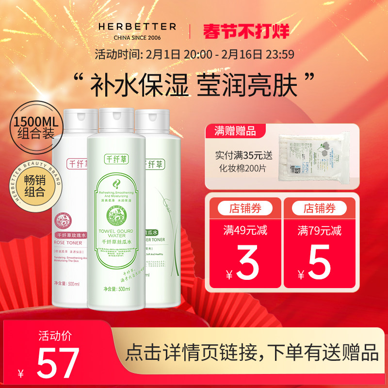 3瓶装|千纤草丝瓜水爽肤水女补水保湿男黄瓜面膜湿敷化妆水玫瑰水
