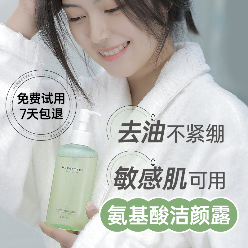 千纤草氨基酸洗面奶洁颜密油皮女士专用温和洁面乳正品
