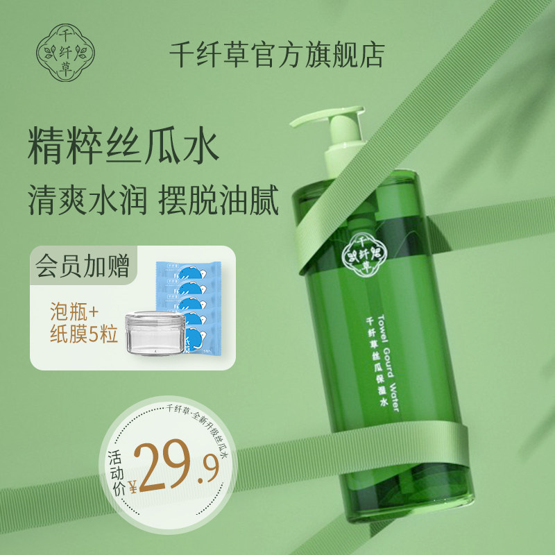 新升级丨千纤草丝瓜水爽肤水女补水保湿喷雾湿敷提亮黄瓜化妆水男高性价比高么？