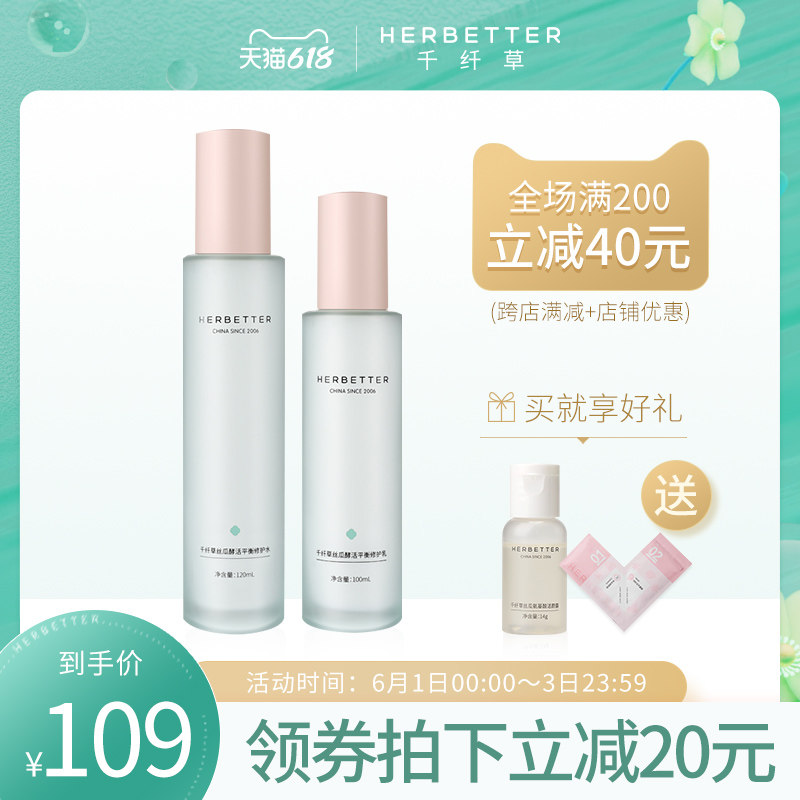 3千纤草丝瓜酵活平衡修护水乳套装补水修护水滋润乳液