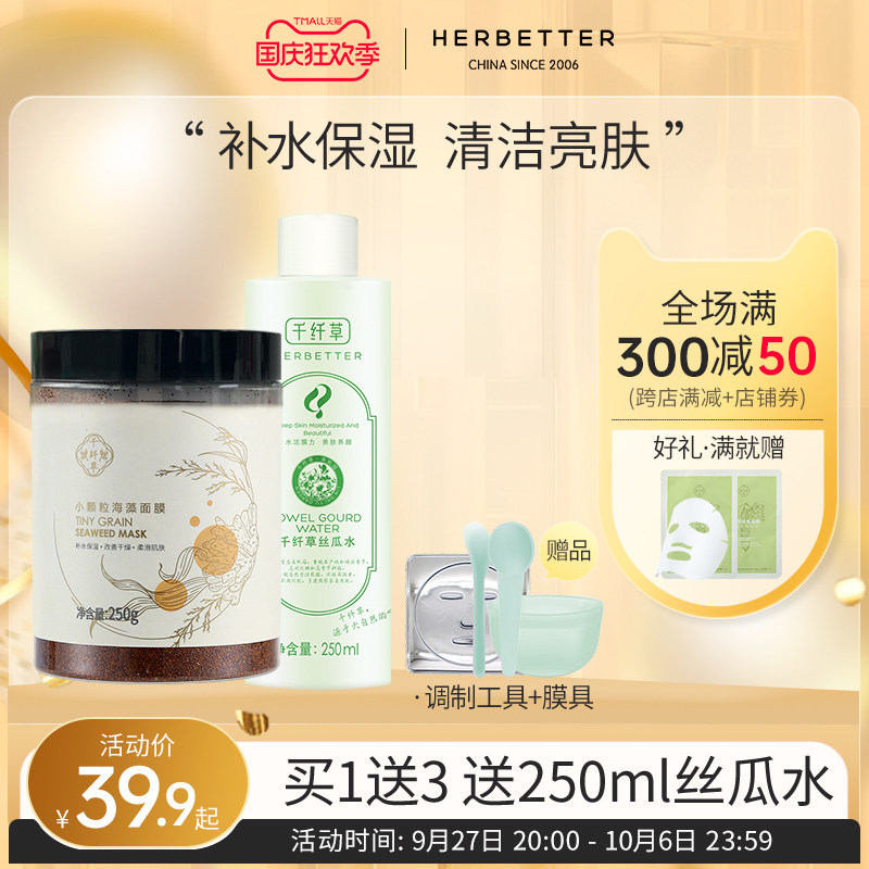 千纤草海藻面膜深层补水保湿清洁睡眠美容院专用海藻泥小颗粒湿敷怎么看?