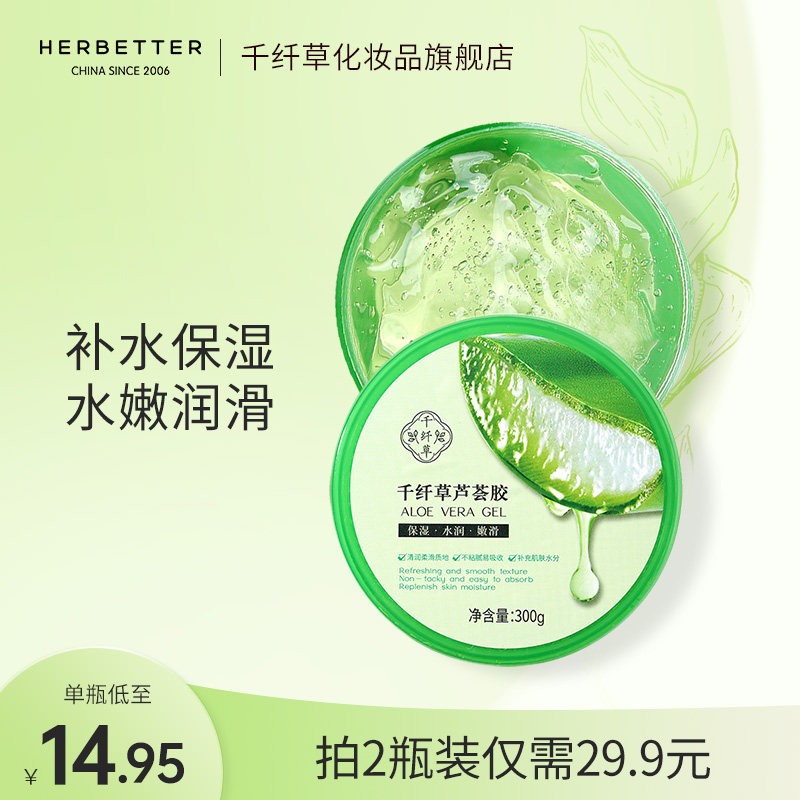 千纤草芦荟胶正品官方旗舰店补水保湿滋润凝胶乳液女男士面霜