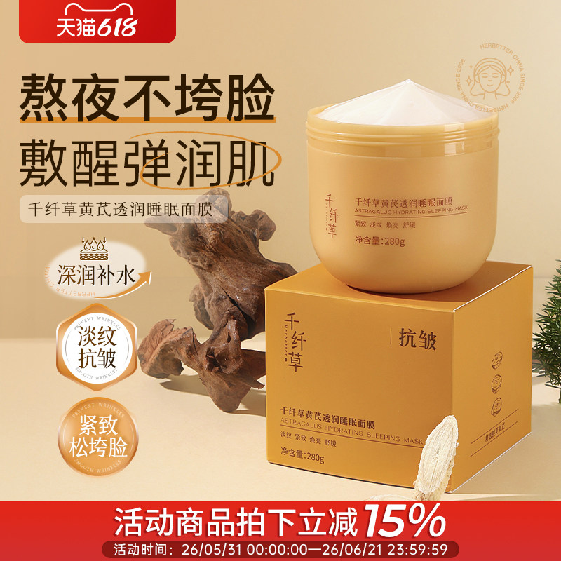 千纤草黄芪睡眠面膜免洗夜间舒缓补水保湿抗皱紧致面膜贴官方正品