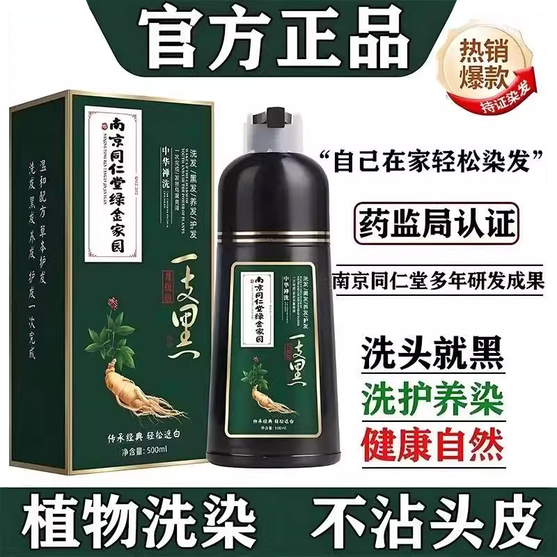 南京同仁官网染发膏剂泡泡男女黑茶色植物纯天然无刺激正品品牌