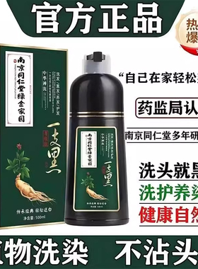 南京同仁官网染发膏剂泡泡男女黑茶色植物纯天然无刺激正品品牌