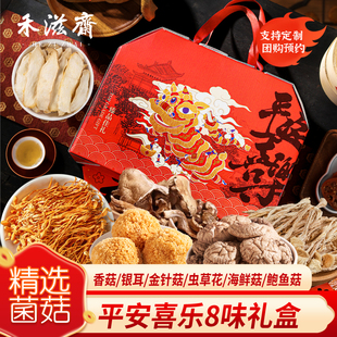 2026年新款 煲汤精选礼品定制LOGO 年货干货猴头菇鹿茸菇菌菇礼盒装