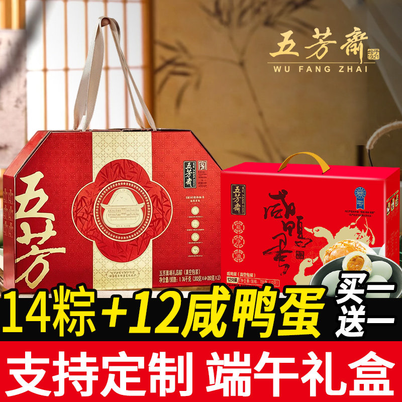 买一送一五芳斋嘉兴粽子礼盒