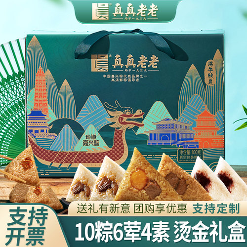 真真老老嘉兴粽子10粽6礼盒装