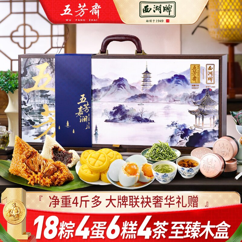 五芳斋粽子礼盒装蛋黄肉粽咸鸭蛋绿豆糕西湖龙井木盒送礼定制LOGO