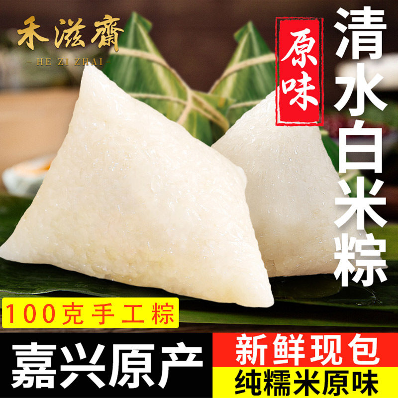 嘉兴粽子原味白米粽清水豆沙五花肉鲜肉粽蛋黄肉粽端午粽早餐速食,粮油调味/速食/干货/烘焙,粽子,淘宝优惠券,粉丝福利购,淘宝优惠卷