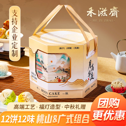 中秋月饼礼盒多口味流心可定制