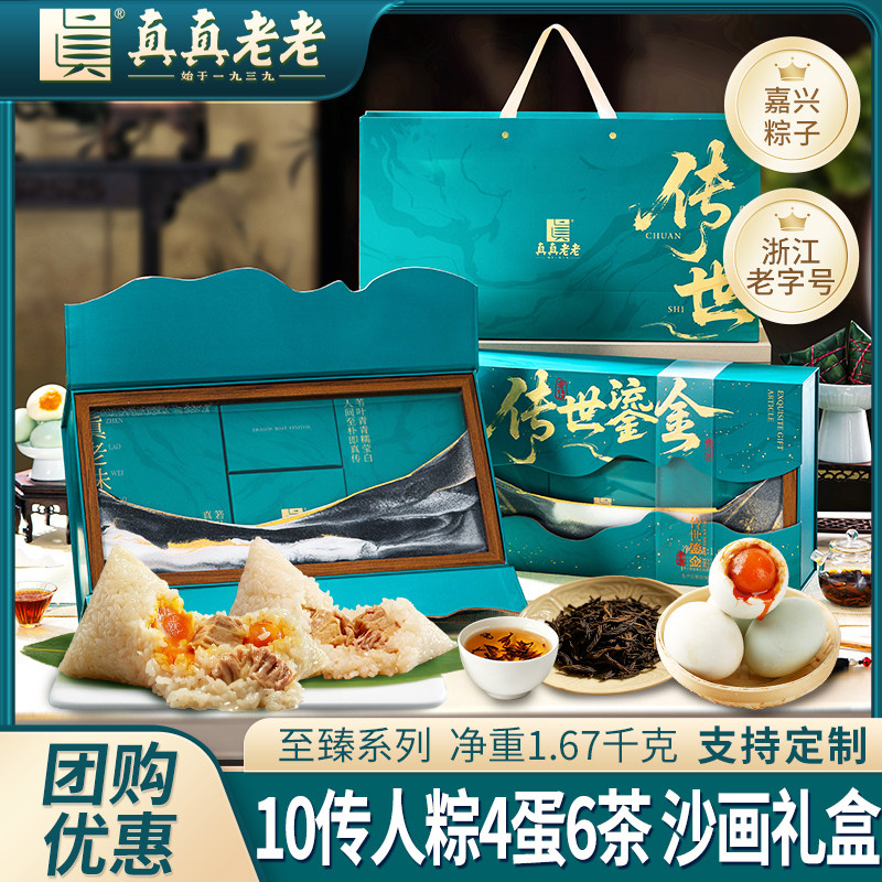 真真老老嘉兴粽子礼盒咸鸭蛋