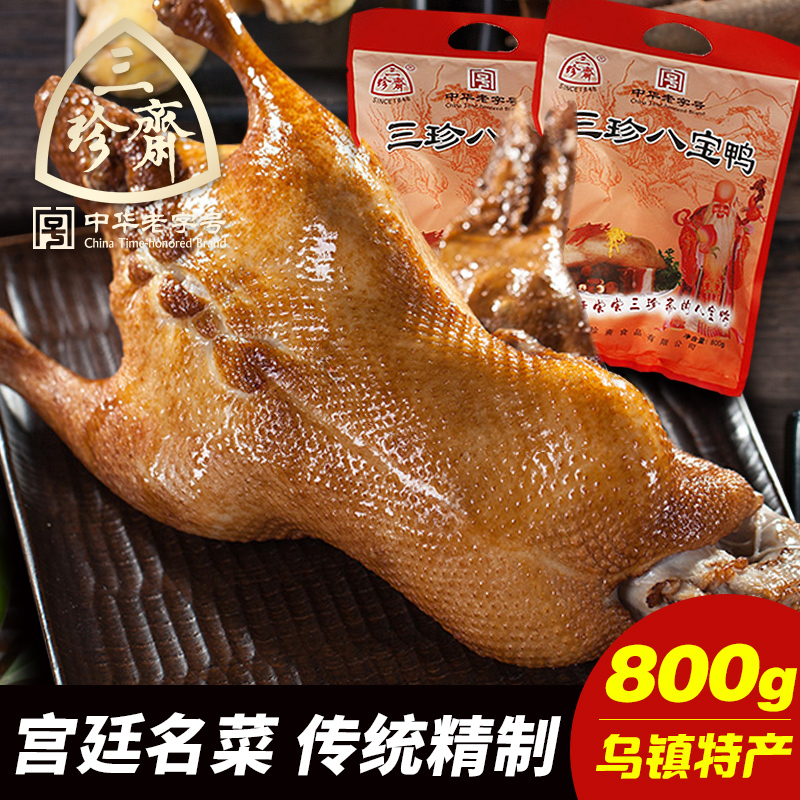 ÈýÕäÕ«°Ë±¦Ñ¼800g Õã½¼ÎÐËÌØ²úÄê»õÕæ¿Õ±ζÊìʳ±Ѽ×Ó½´Ñ¼È«Ñ¼