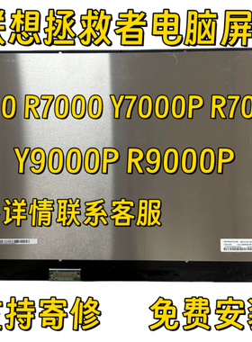 联想拯救者Y7000p 2020H 2021 IAH7 2022 IRH8 IRX9 2023/24屏幕