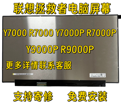 联想拯救者Y7000p 2020H 2021 IAH7 2022 IRH8 IRX9 2023/24屏幕