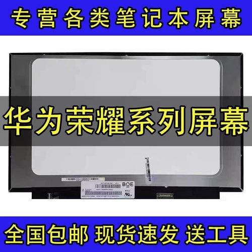 原装华为MateBookD16 RLEF-16 BRN-F56/G56/H76 笔记本液晶屏幕