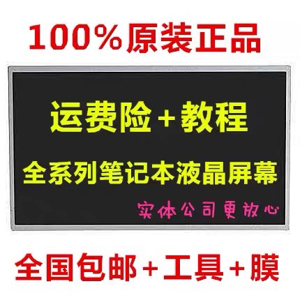 适用于三星RV510 RV515 RV511 R518 RC520 355V5C 270E5U液晶屏幕 文具电教/文化用品/商务用品 黑板 原图主图