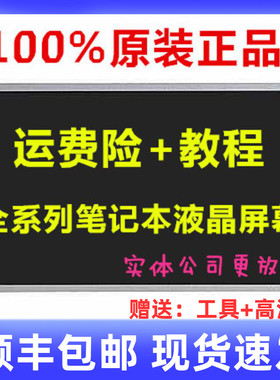 联想B5400 E520 Y580 SL510 G Z570 E531 Y550笔记本液晶显示屏幕