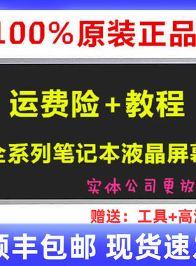 联想笔记本液晶显示液晶显示屏幕